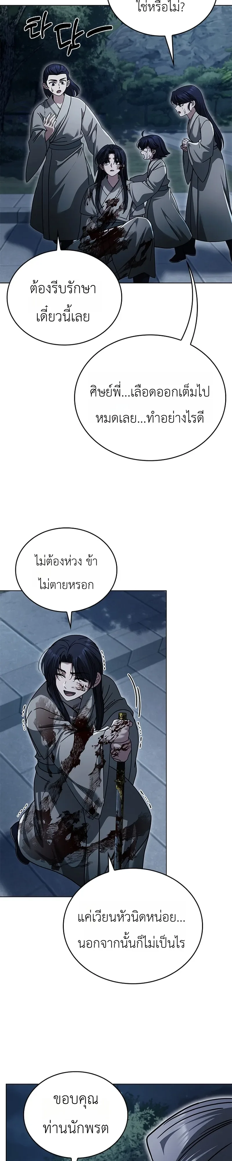 Eldest Senior Lee Hui’s Second Chance in Life อีฮเว ศิษย์พี่ใหญ่สายลุย ตอนที่ 28 หน้า 27