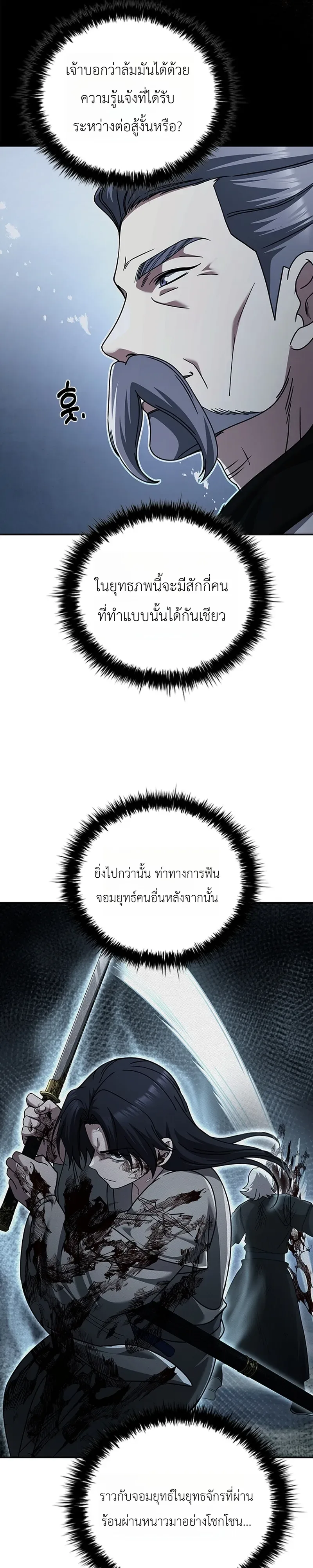 Eldest Senior Lee Hui’s Second Chance in Life อีฮเว ศิษย์พี่ใหญ่สายลุย ตอนที่ 28 หน้า 31