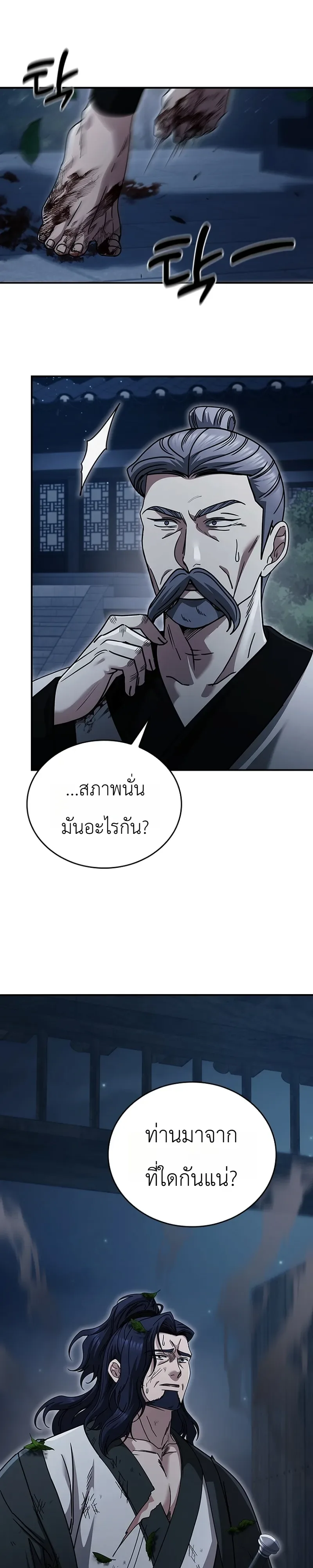 Eldest Senior Lee Hui’s Second Chance in Life อีฮเว ศิษย์พี่ใหญ่สายลุย ตอนที่ 28 หน้า 33