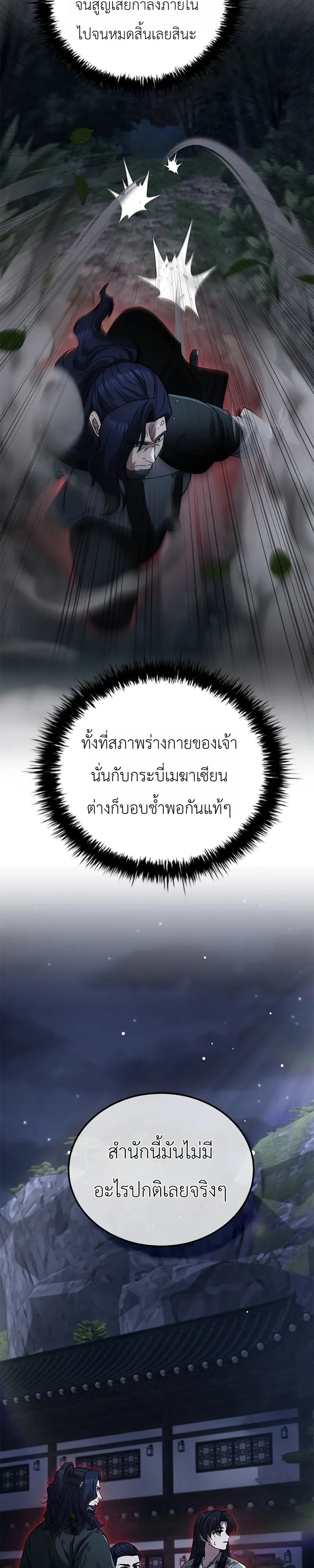 Eldest Senior Lee Hui’s Second Chance in Life อีฮเว ศิษย์พี่ใหญ่สายลุย ตอนที่ 28 หน้า 37