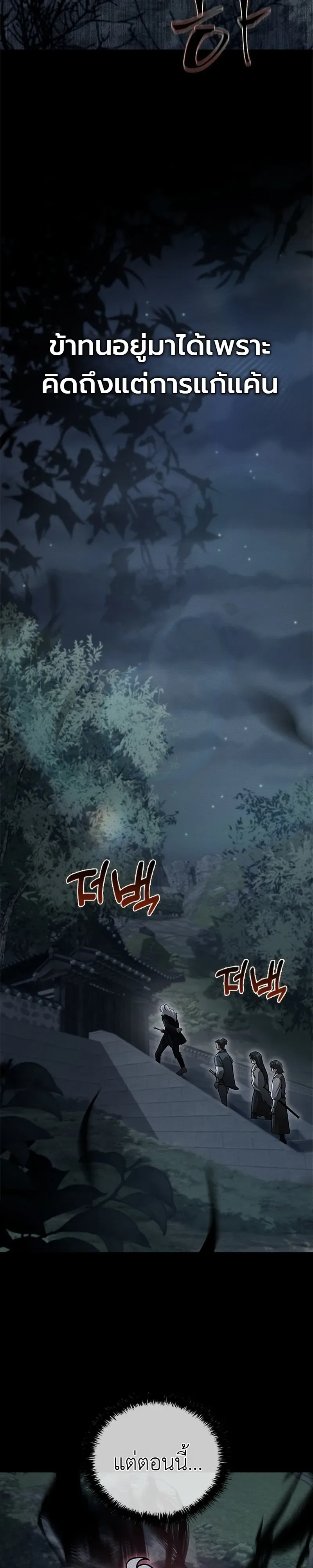 Eldest Senior Lee Hui’s Second Chance in Life อีฮเว ศิษย์พี่ใหญ่สายลุย ตอนที่ 28 หน้า 8