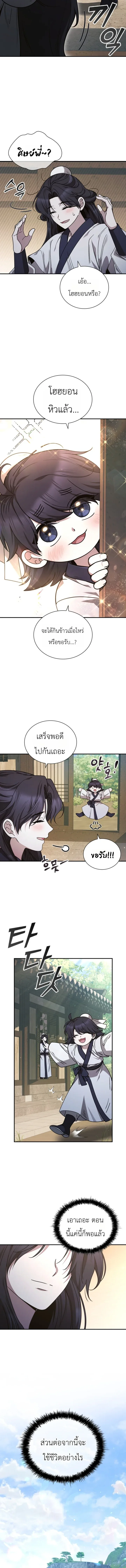 Eldest Senior Lee Hui’s Second Chance in Life อีฮเว ศิษย์พี่ใหญ่สายลุย ตอนที่ 3 หน้า 10