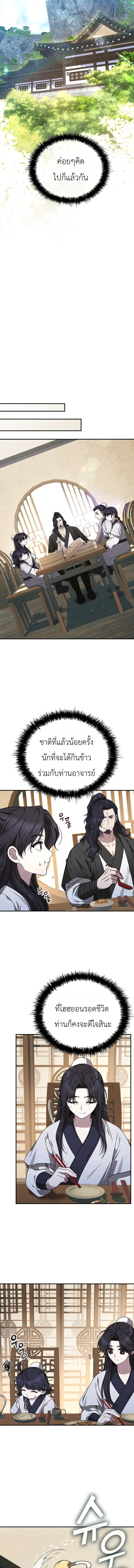 Eldest Senior Lee Hui’s Second Chance in Life อีฮเว ศิษย์พี่ใหญ่สายลุย ตอนที่ 3 หน้า 11