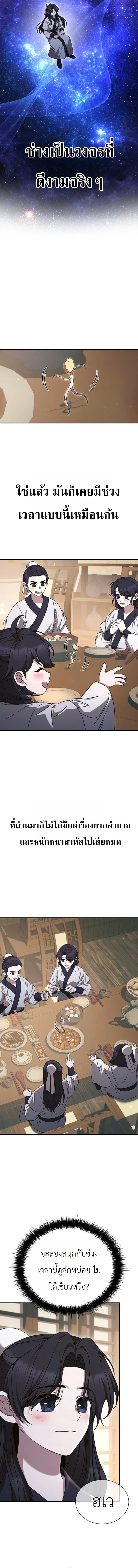 Eldest Senior Lee Hui’s Second Chance in Life อีฮเว ศิษย์พี่ใหญ่สายลุย ตอนที่ 3 หน้า 14