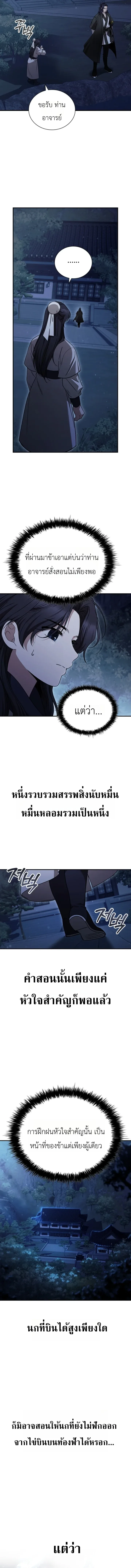 Eldest Senior Lee Hui’s Second Chance in Life อีฮเว ศิษย์พี่ใหญ่สายลุย ตอนที่ 3 หน้า 4