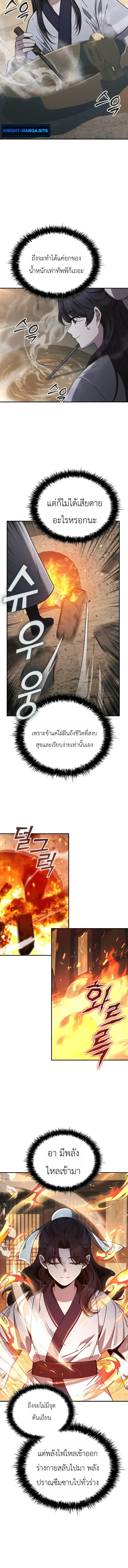 Eldest Senior Lee Hui’s Second Chance in Life อีฮเว ศิษย์พี่ใหญ่สายลุย ตอนที่ 3 หน้า 8