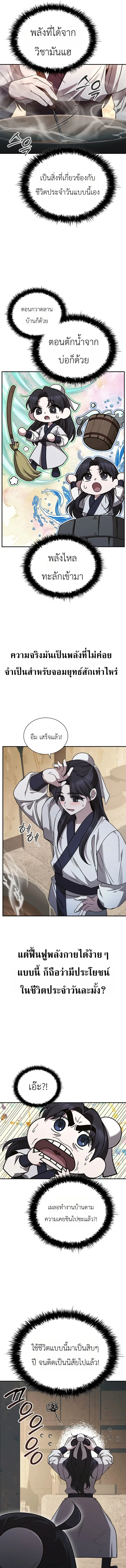 Eldest Senior Lee Hui’s Second Chance in Life อีฮเว ศิษย์พี่ใหญ่สายลุย ตอนที่ 3 หน้า 9