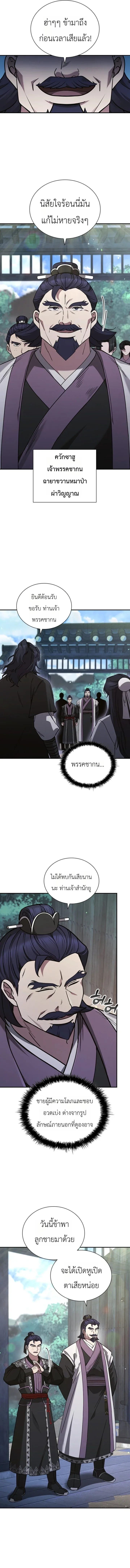 Eldest Senior Lee Hui’s Second Chance in Life อีฮเว ศิษย์พี่ใหญ่สายลุย ตอนที่ 4 หน้า 11
