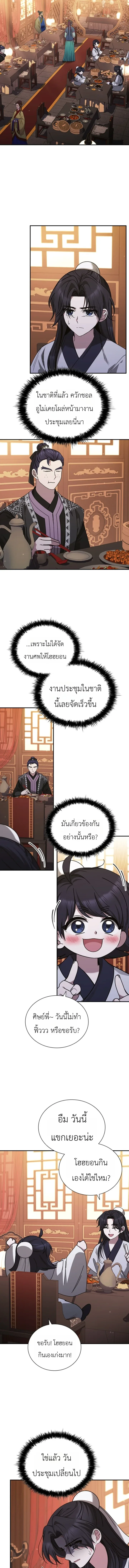 Eldest Senior Lee Hui’s Second Chance in Life อีฮเว ศิษย์พี่ใหญ่สายลุย ตอนที่ 4 หน้า 13