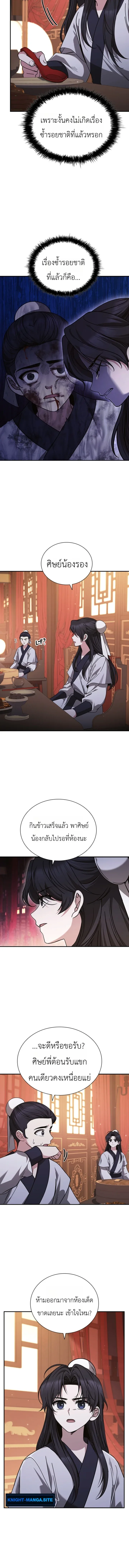 Eldest Senior Lee Hui’s Second Chance in Life อีฮเว ศิษย์พี่ใหญ่สายลุย ตอนที่ 4 หน้า 14