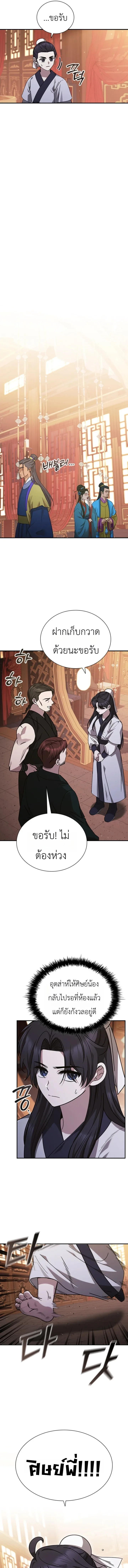 Eldest Senior Lee Hui’s Second Chance in Life อีฮเว ศิษย์พี่ใหญ่สายลุย ตอนที่ 4 หน้า 15