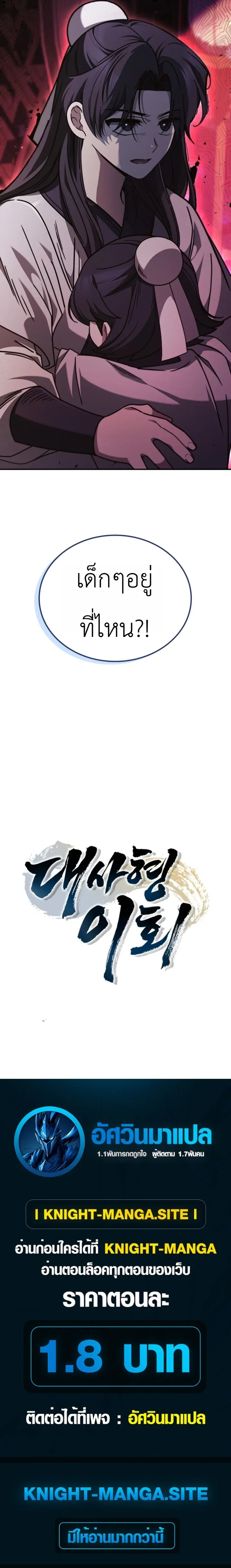 Eldest Senior Lee Hui’s Second Chance in Life อีฮเว ศิษย์พี่ใหญ่สายลุย ตอนที่ 4 หน้า 17