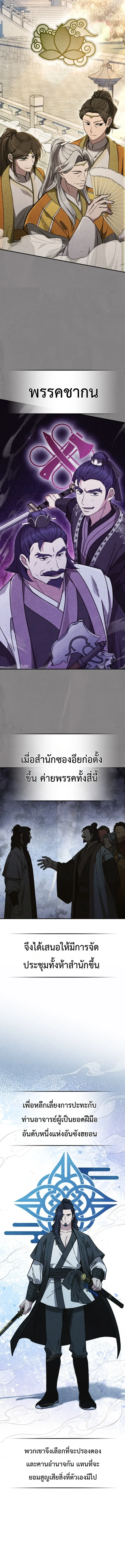 Eldest Senior Lee Hui’s Second Chance in Life อีฮเว ศิษย์พี่ใหญ่สายลุย ตอนที่ 4 หน้า 2