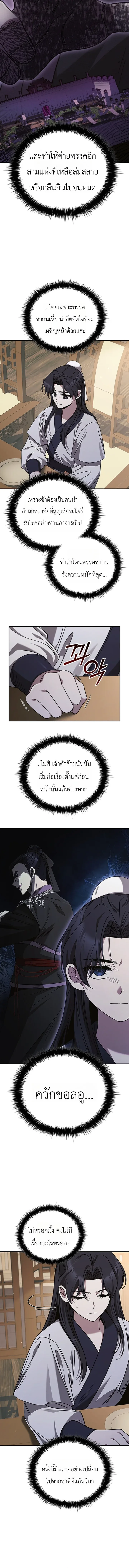 Eldest Senior Lee Hui’s Second Chance in Life อีฮเว ศิษย์พี่ใหญ่สายลุย ตอนที่ 4 หน้า 4