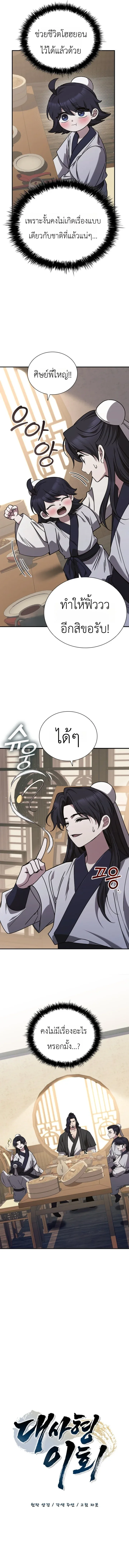 Eldest Senior Lee Hui’s Second Chance in Life อีฮเว ศิษย์พี่ใหญ่สายลุย ตอนที่ 4 หน้า 5