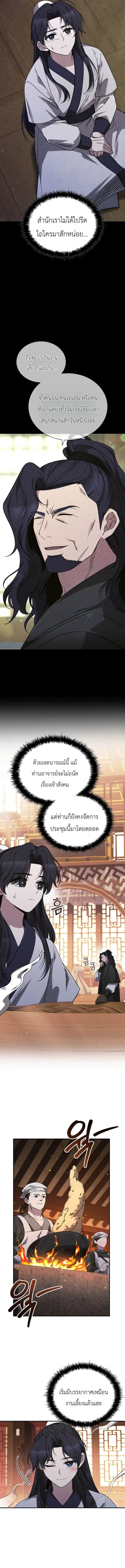 Eldest Senior Lee Hui’s Second Chance in Life อีฮเว ศิษย์พี่ใหญ่สายลุย ตอนที่ 4 หน้า 7