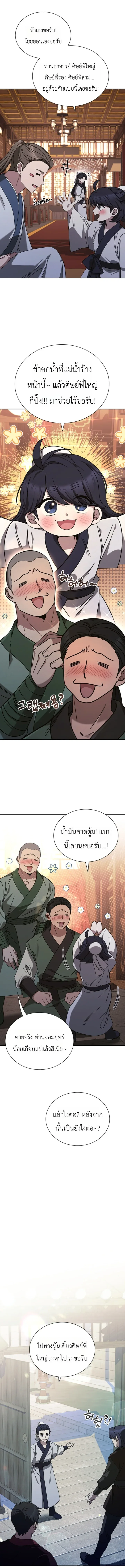 Eldest Senior Lee Hui’s Second Chance in Life อีฮเว ศิษย์พี่ใหญ่สายลุย ตอนที่ 4 หน้า 8