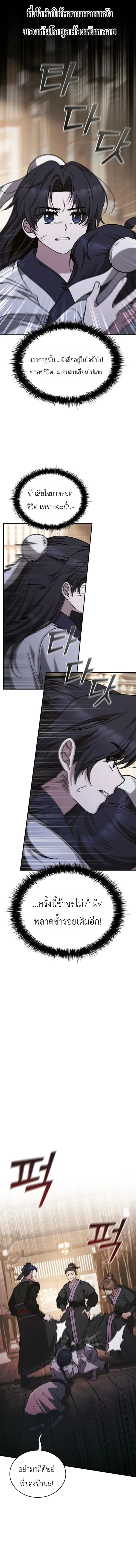 Eldest Senior Lee Hui’s Second Chance in Life อีฮเว ศิษย์พี่ใหญ่สายลุย ตอนที่ 5 หน้า 3