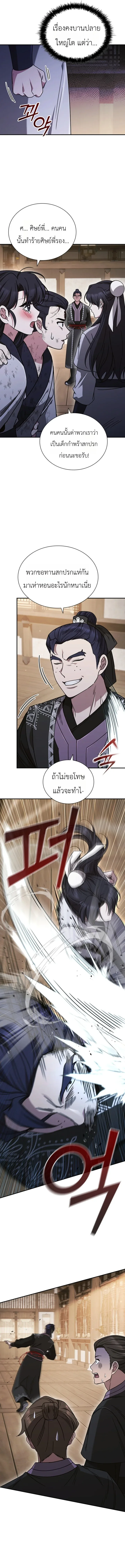 Eldest Senior Lee Hui’s Second Chance in Life อีฮเว ศิษย์พี่ใหญ่สายลุย ตอนที่ 5 หน้า 7