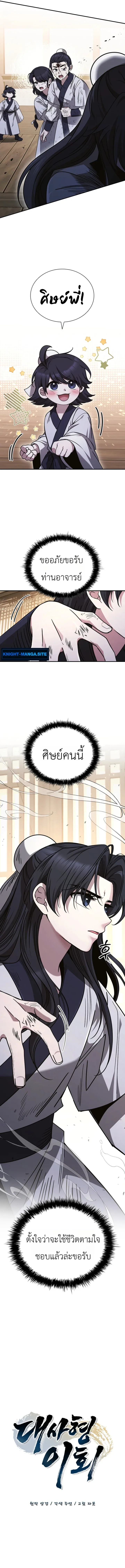 Eldest Senior Lee Hui’s Second Chance in Life อีฮเว ศิษย์พี่ใหญ่สายลุย ตอนที่ 5 หน้า 8