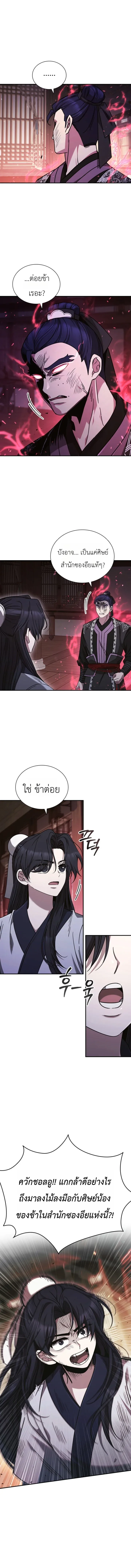Eldest Senior Lee Hui’s Second Chance in Life อีฮเว ศิษย์พี่ใหญ่สายลุย ตอนที่ 5 หน้า 9