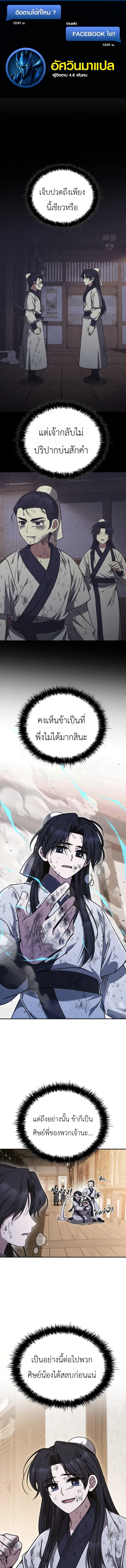 Eldest Senior Lee Hui’s Second Chance in Life อีฮเว ศิษย์พี่ใหญ่สายลุย ตอนที่ 6 หน้า 1