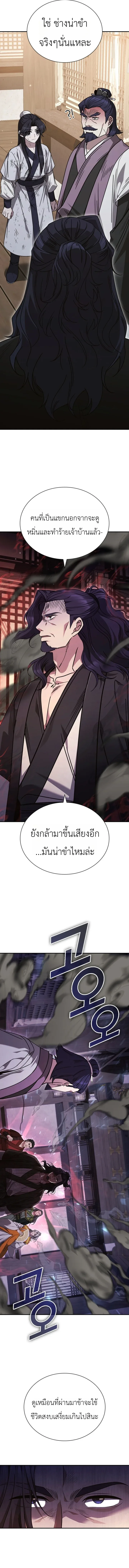 Eldest Senior Lee Hui’s Second Chance in Life อีฮเว ศิษย์พี่ใหญ่สายลุย ตอนที่ 6 หน้า 11
