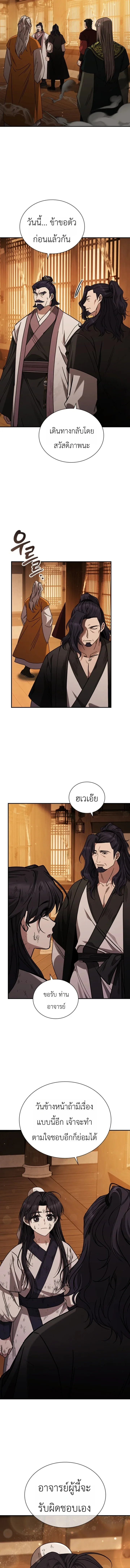Eldest Senior Lee Hui’s Second Chance in Life อีฮเว ศิษย์พี่ใหญ่สายลุย ตอนที่ 6 หน้า 13