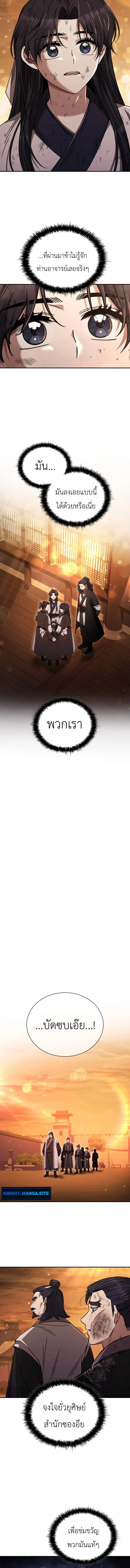 Eldest Senior Lee Hui’s Second Chance in Life อีฮเว ศิษย์พี่ใหญ่สายลุย ตอนที่ 6 หน้า 14