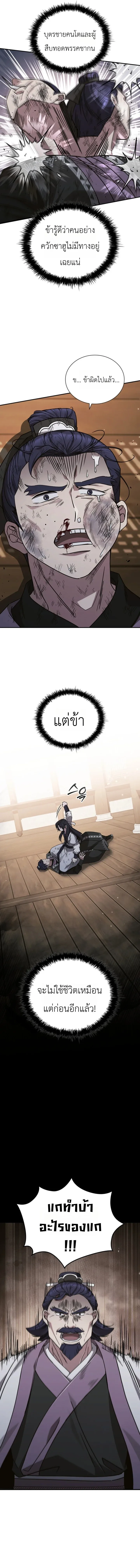 Eldest Senior Lee Hui’s Second Chance in Life อีฮเว ศิษย์พี่ใหญ่สายลุย ตอนที่ 6 หน้า 5