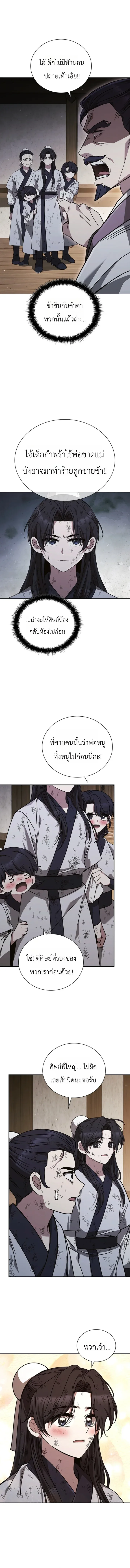 Eldest Senior Lee Hui’s Second Chance in Life อีฮเว ศิษย์พี่ใหญ่สายลุย ตอนที่ 6 หน้า 8