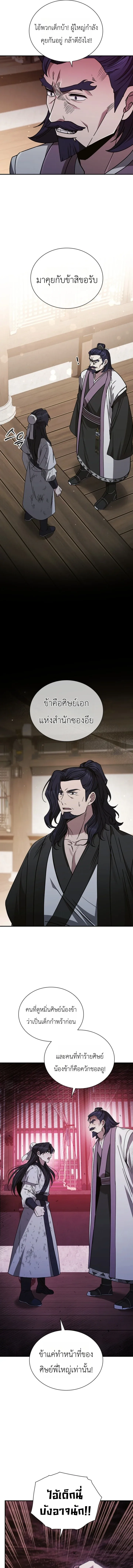 Eldest Senior Lee Hui’s Second Chance in Life อีฮเว ศิษย์พี่ใหญ่สายลุย ตอนที่ 6 หน้า 9
