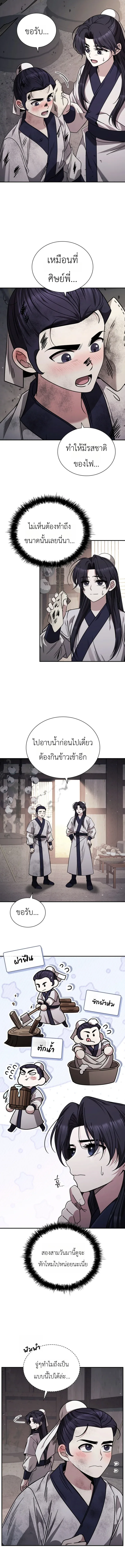 Eldest Senior Lee Hui’s Second Chance in Life อีฮเว ศิษย์พี่ใหญ่สายลุย ตอนที่ 7 หน้า 10