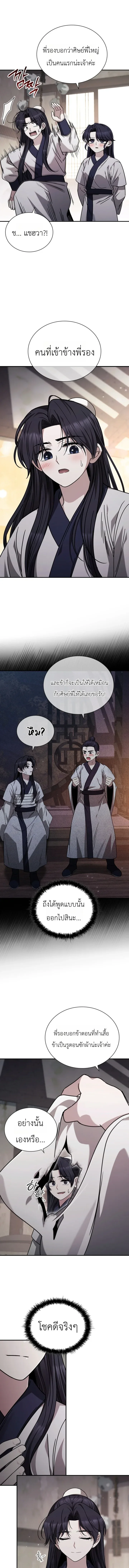 Eldest Senior Lee Hui’s Second Chance in Life อีฮเว ศิษย์พี่ใหญ่สายลุย ตอนที่ 7 หน้า 11