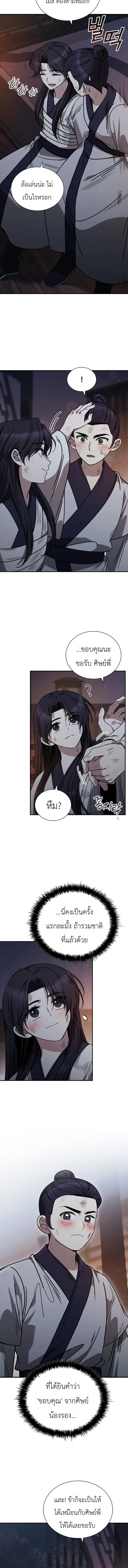Eldest Senior Lee Hui’s Second Chance in Life อีฮเว ศิษย์พี่ใหญ่สายลุย ตอนที่ 7 หน้า 4