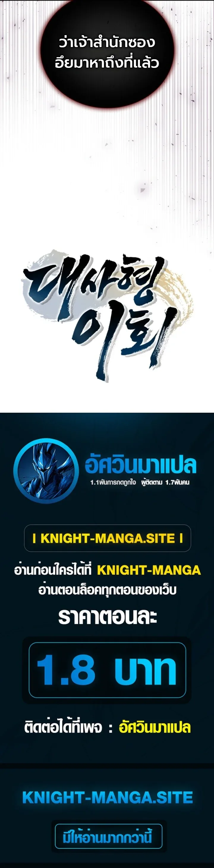 Eldest Senior Lee Hui’s Second Chance in Life อีฮเว ศิษย์พี่ใหญ่สายลุย ตอนที่ 8 หน้า 17