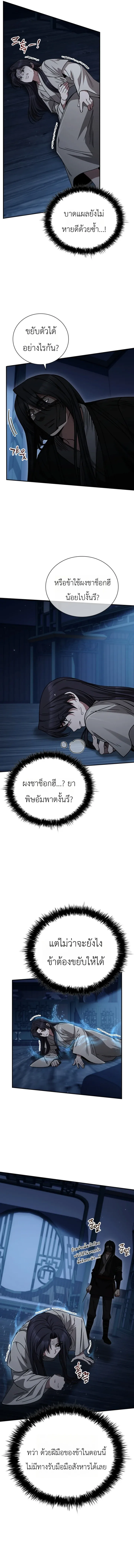 Eldest Senior Lee Hui’s Second Chance in Life อีฮเว ศิษย์พี่ใหญ่สายลุย ตอนที่ 8 หน้า 3