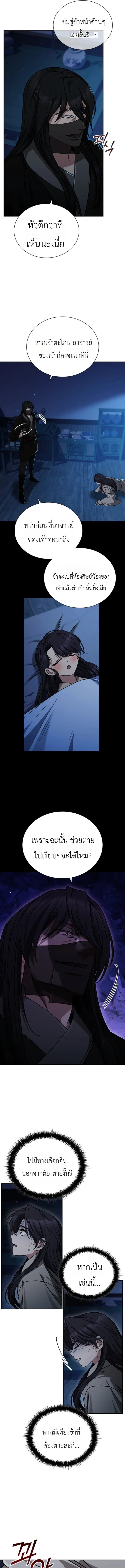 Eldest Senior Lee Hui’s Second Chance in Life อีฮเว ศิษย์พี่ใหญ่สายลุย ตอนที่ 8 หน้า 5