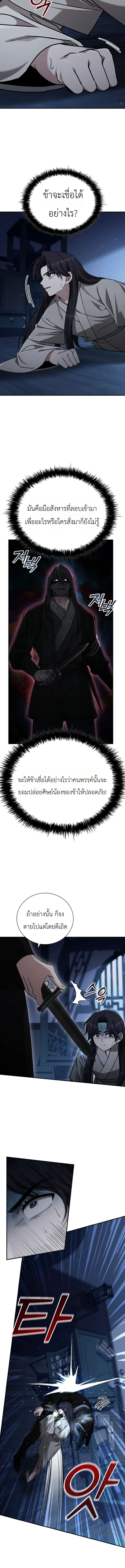 Eldest Senior Lee Hui’s Second Chance in Life อีฮเว ศิษย์พี่ใหญ่สายลุย ตอนที่ 8 หน้า 6
