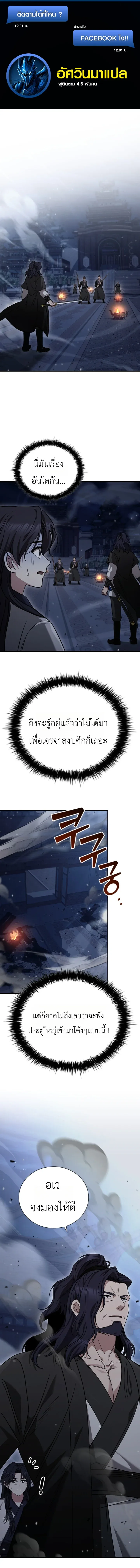 Eldest Senior Lee Hui’s Second Chance in Life อีฮเว ศิษย์พี่ใหญ่สายลุย ตอนที่ 9 หน้า 1