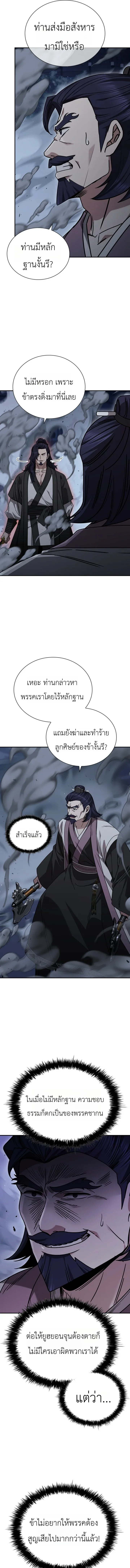 Eldest Senior Lee Hui’s Second Chance in Life อีฮเว ศิษย์พี่ใหญ่สายลุย ตอนที่ 9 หน้า 11