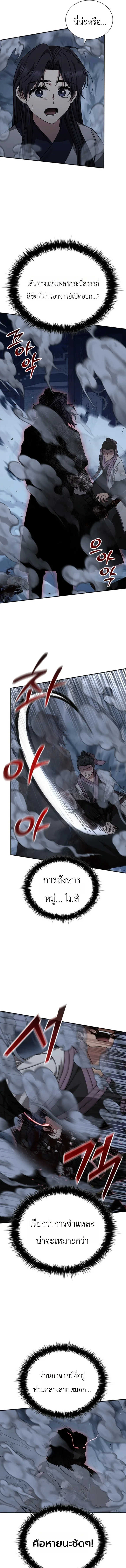 Eldest Senior Lee Hui’s Second Chance in Life อีฮเว ศิษย์พี่ใหญ่สายลุย ตอนที่ 9 หน้า 15