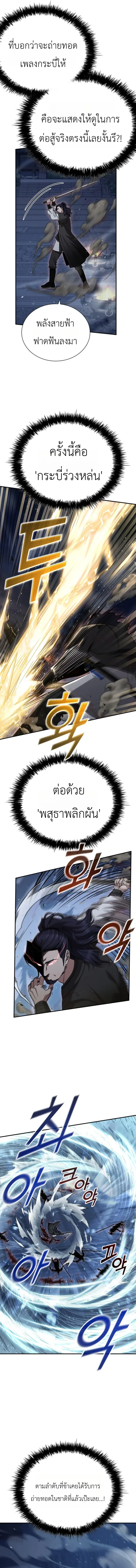 Eldest Senior Lee Hui’s Second Chance in Life อีฮเว ศิษย์พี่ใหญ่สายลุย ตอนที่ 9 หน้า 3