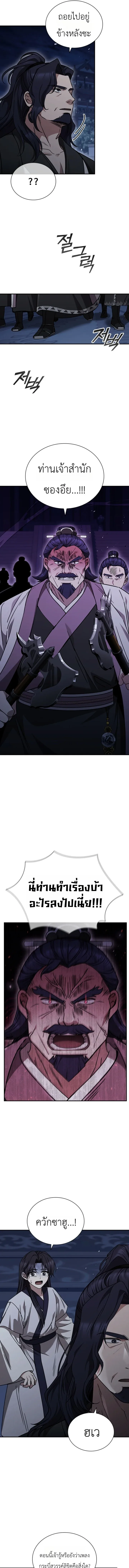 Eldest Senior Lee Hui’s Second Chance in Life อีฮเว ศิษย์พี่ใหญ่สายลุย ตอนที่ 9 หน้า 7