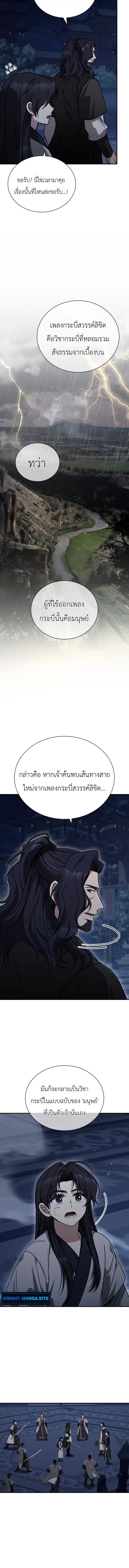 Eldest Senior Lee Hui’s Second Chance in Life อีฮเว ศิษย์พี่ใหญ่สายลุย ตอนที่ 9 หน้า 8