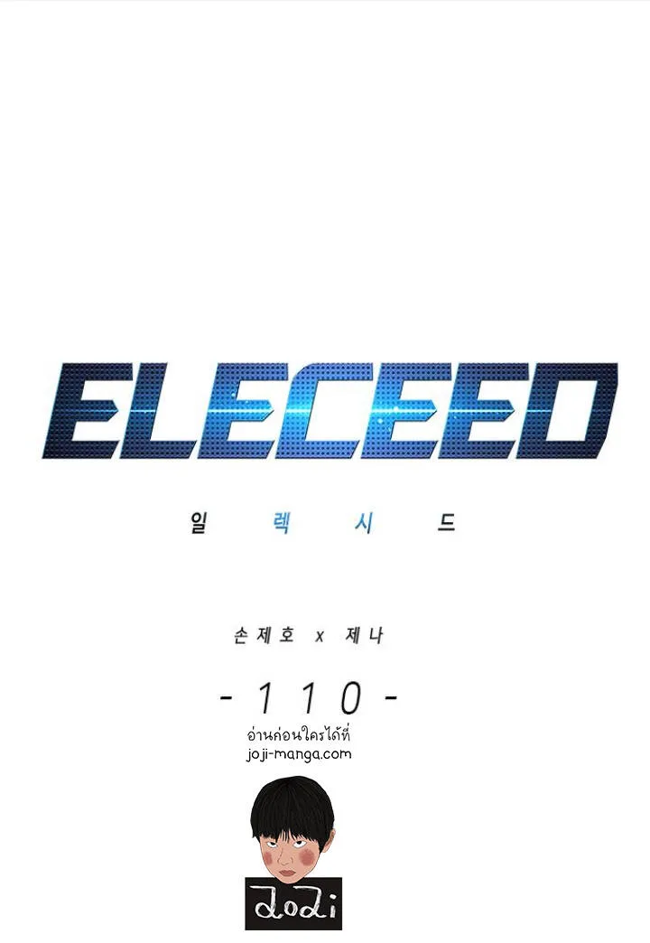 Eleceed อีลีซีด ตอนที่ 110 หน้า 3