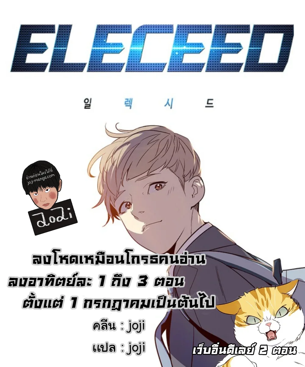 Eleceed อีลีซีด ตอนที่ 121 หน้า 25