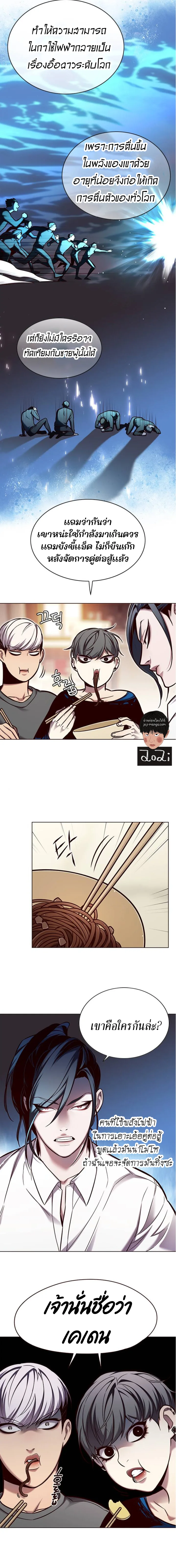 Eleceed อีลีซีด ตอนที่ 123 หน้า 5