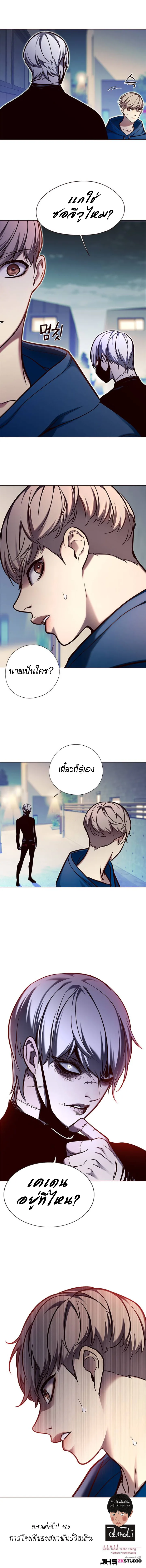 Eleceed อีลีซีด ตอนที่ 124 หน้า 7
