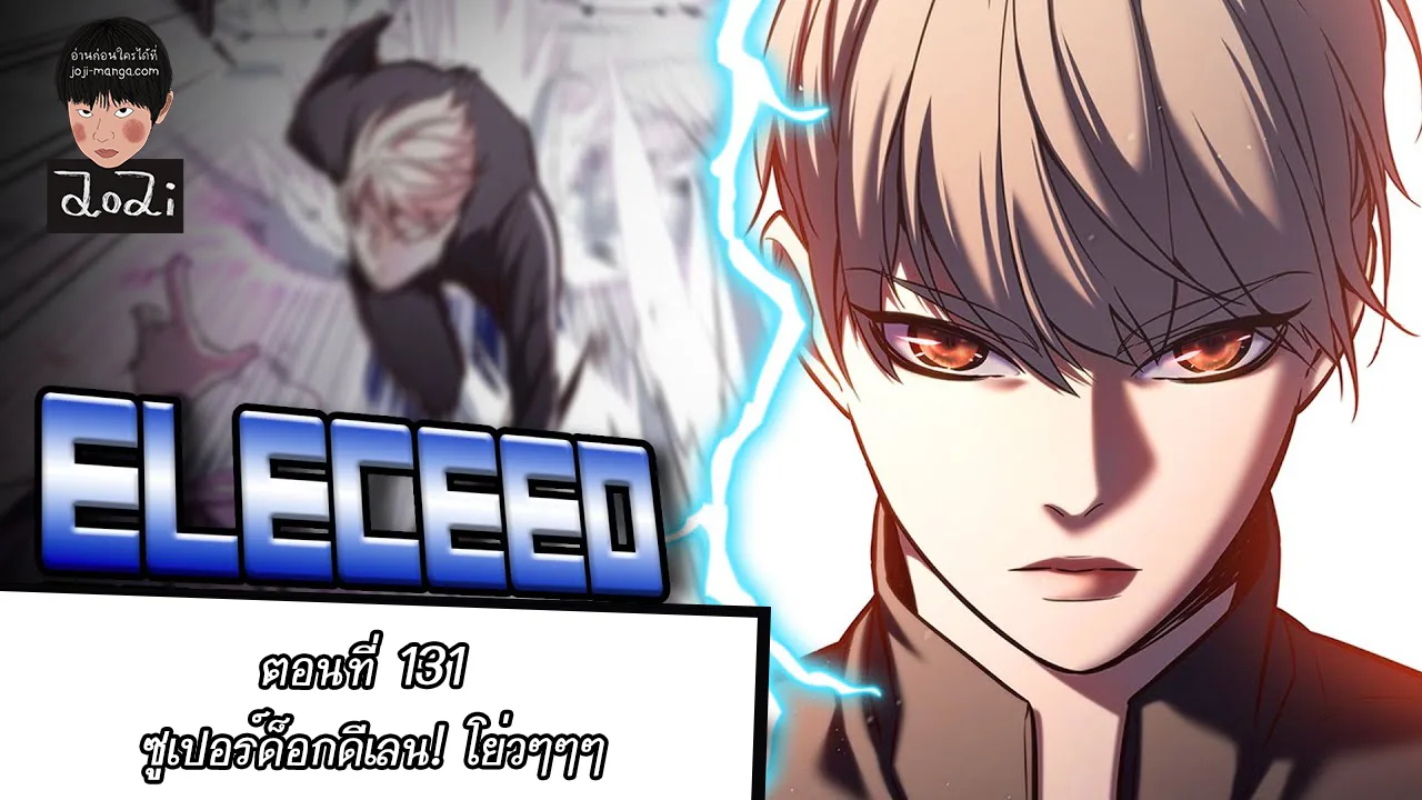 Eleceed อีลีซีด ตอนที่ 131 หน้า 1